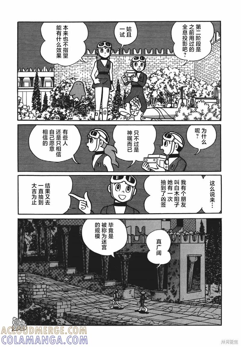 《时光巡逻队》第06话 第11页