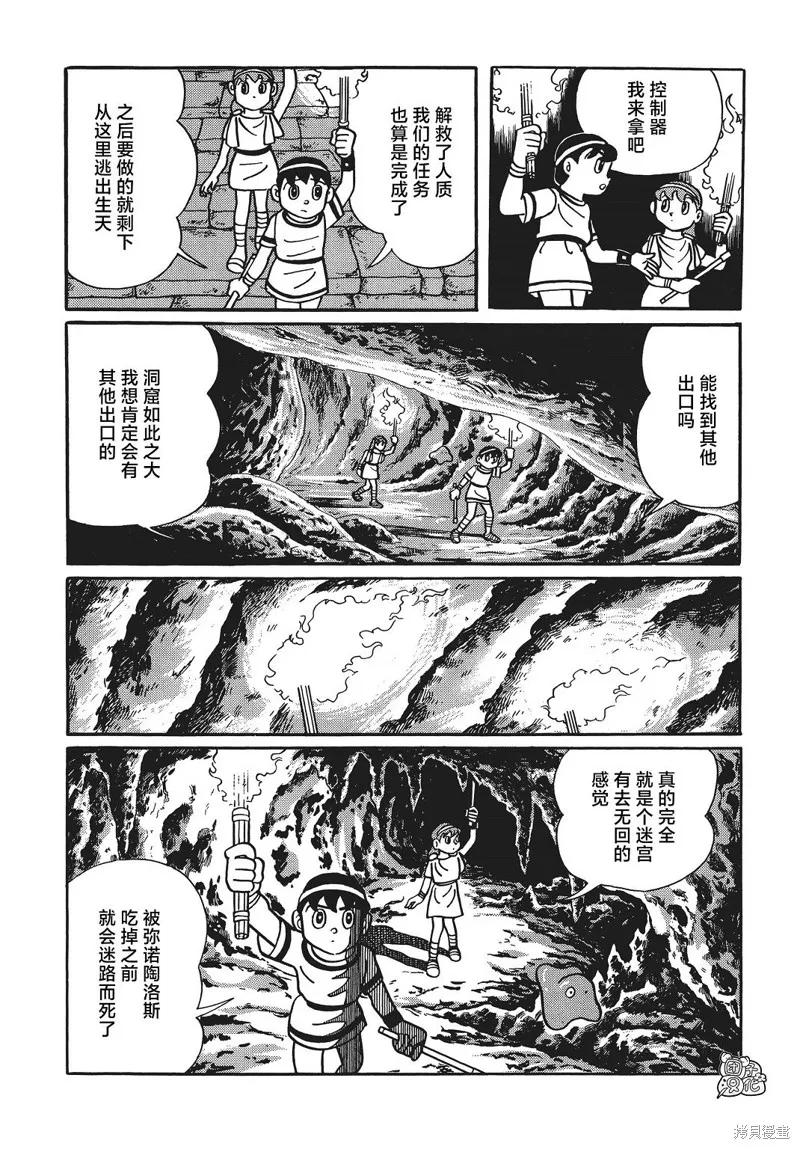 《时光巡逻队》第06话 第28页