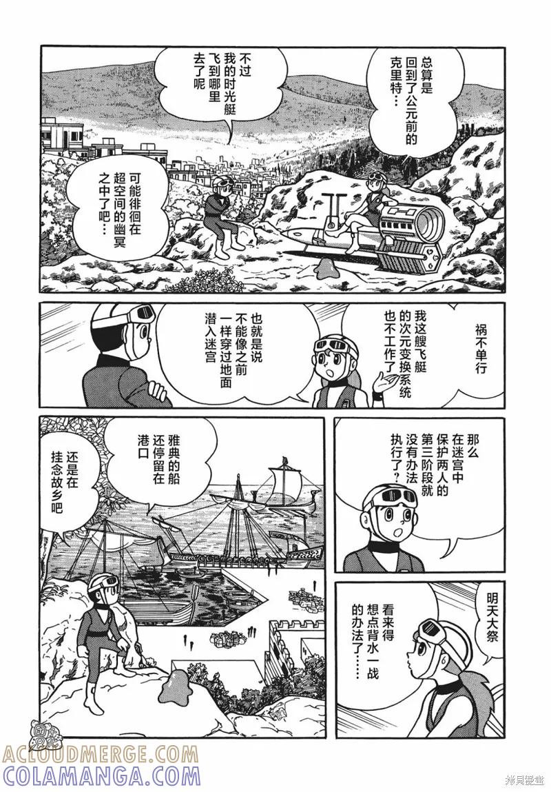 《时光巡逻队》第06话 第21页