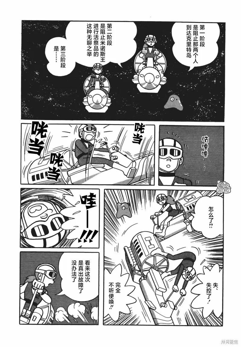 《时光巡逻队》第06话 第8页