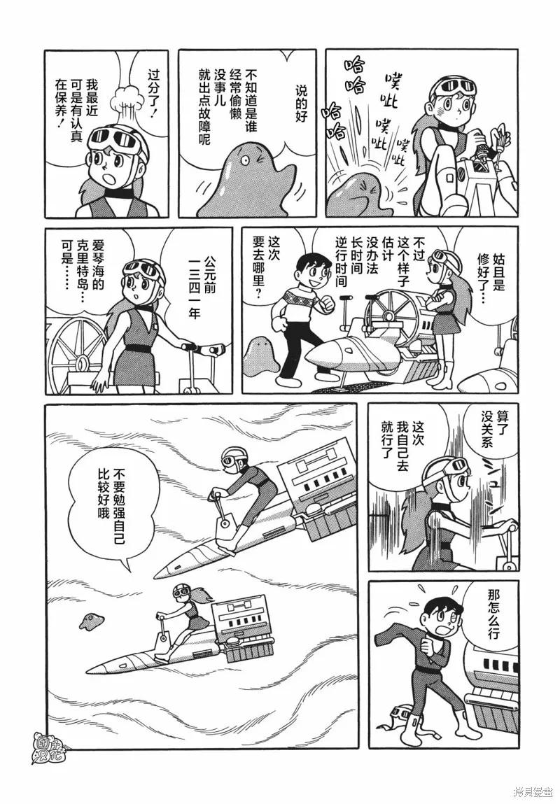 《时光巡逻队》第06话 第4页
