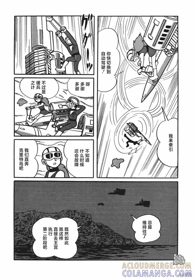 《时光巡逻队》第06话 第9页
