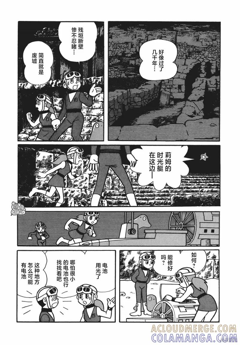 《时光巡逻队》第06话 第19页