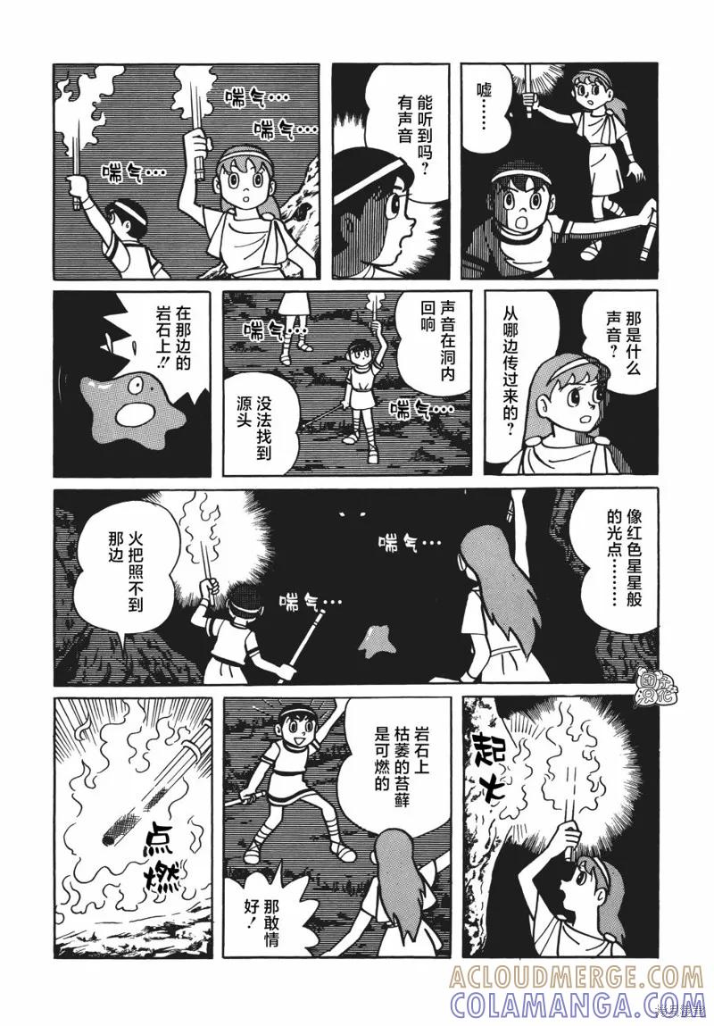 《时光巡逻队》第06话 第31页