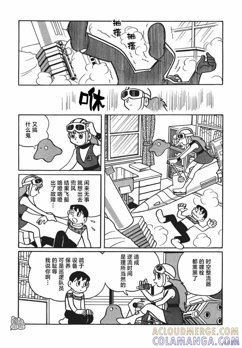 《时光巡逻队》第06话 第3页