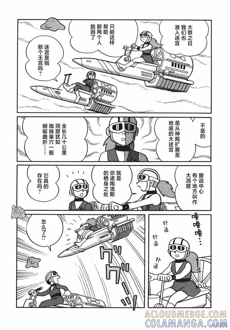 《时光巡逻队》第06话 第15页