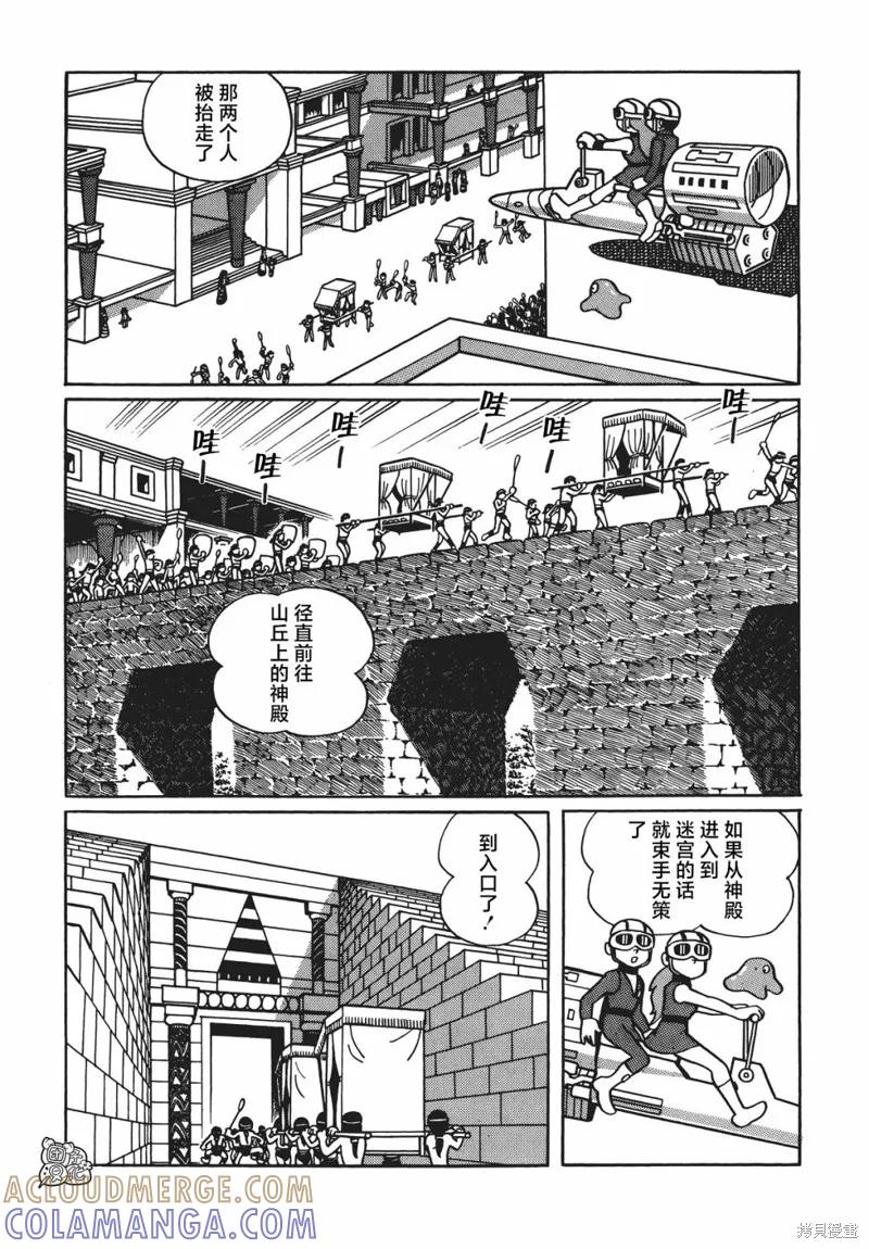 《时光巡逻队》第06话 第23页