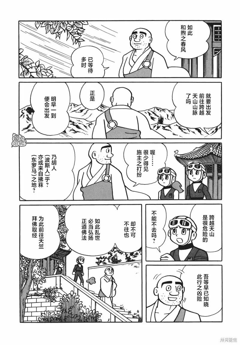《时光巡逻队》第07话 第18页