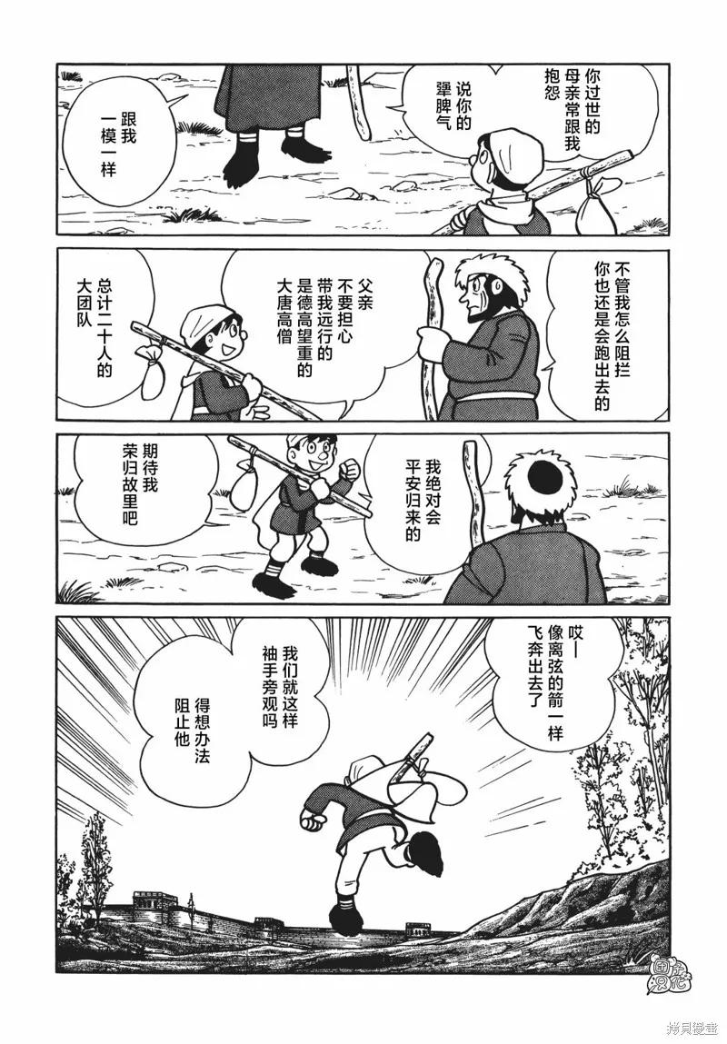 《时光巡逻队》第07话 第15页