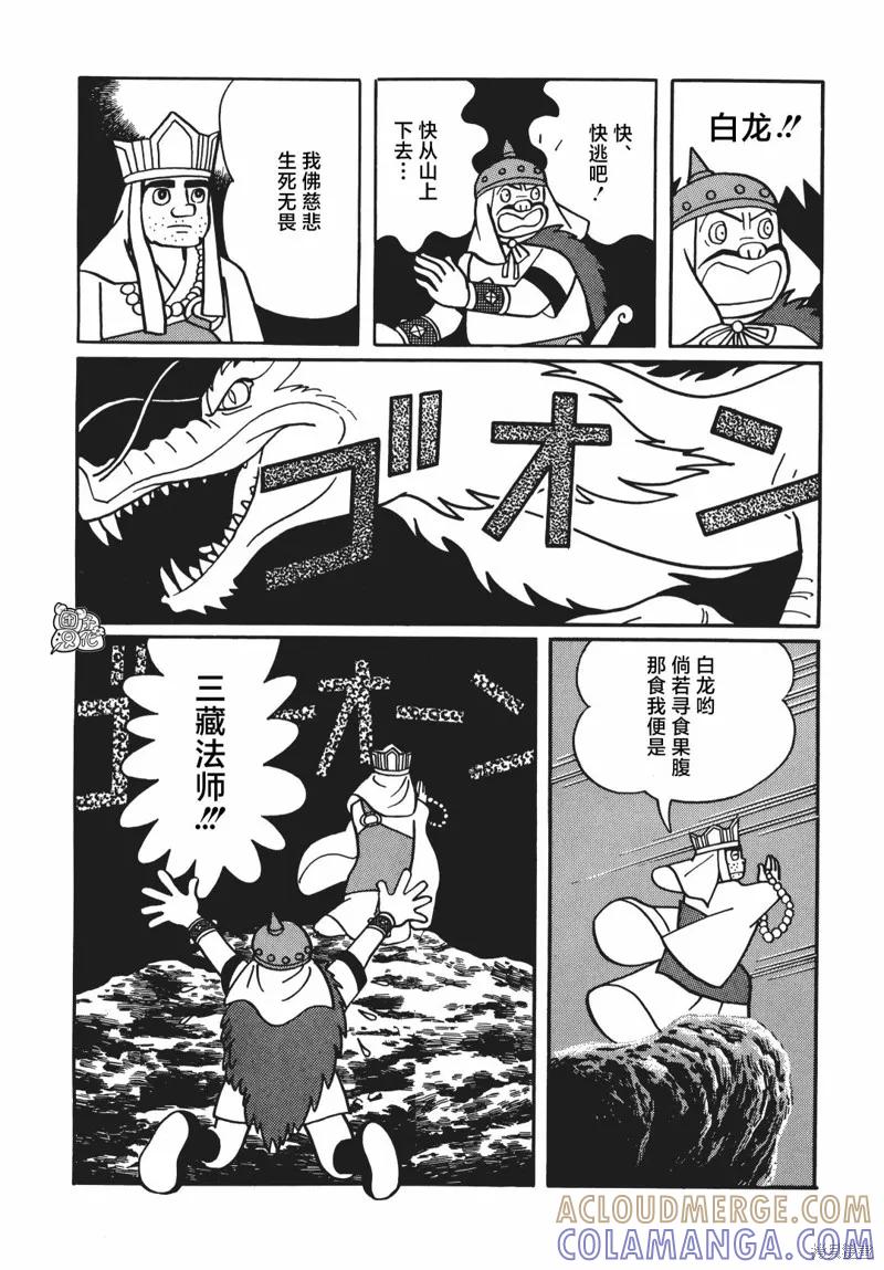 《时光巡逻队》第07话 第28页