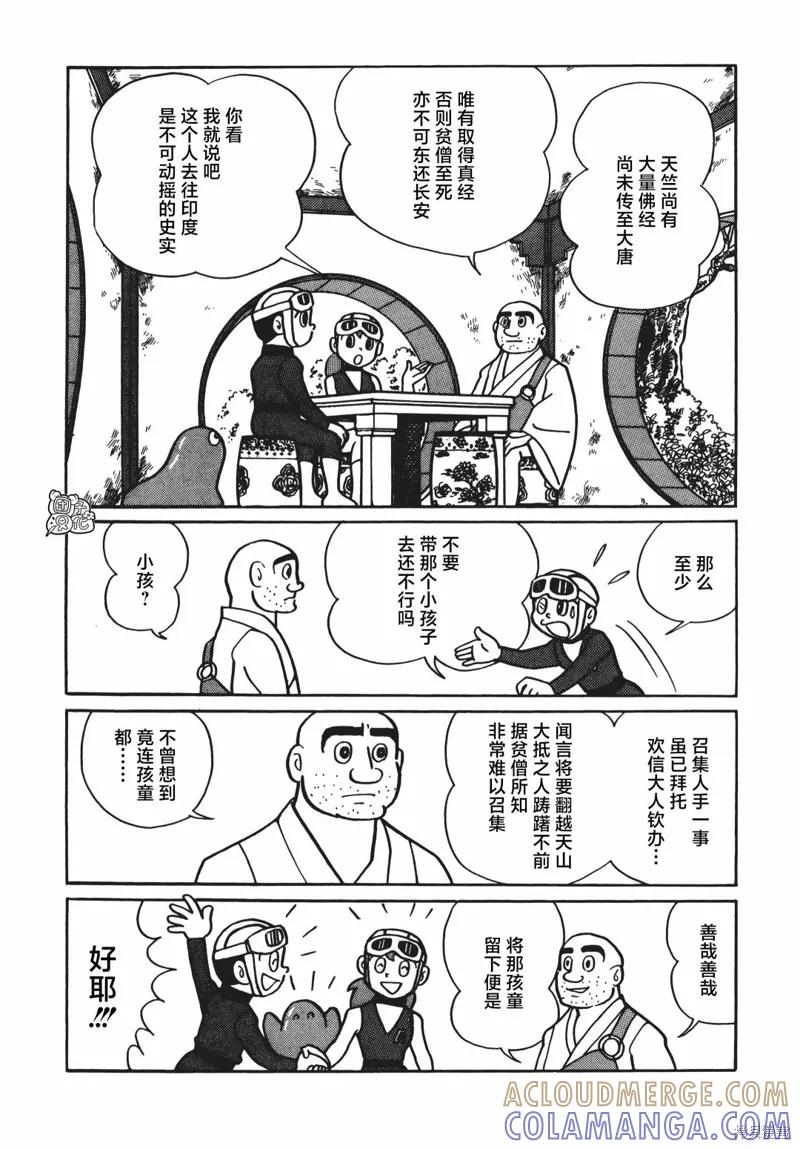 《时光巡逻队》第07话 第19页