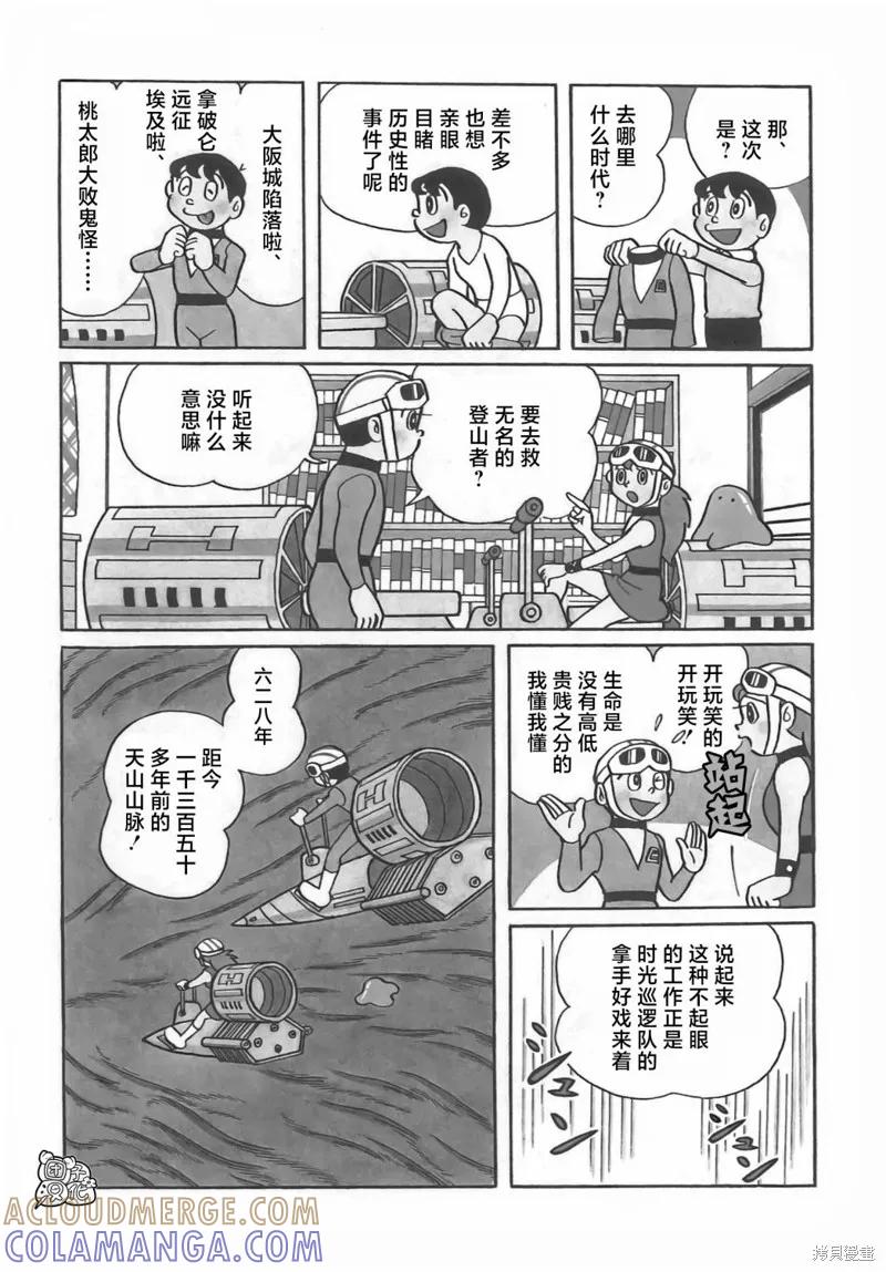 《时光巡逻队》第07话 第7页