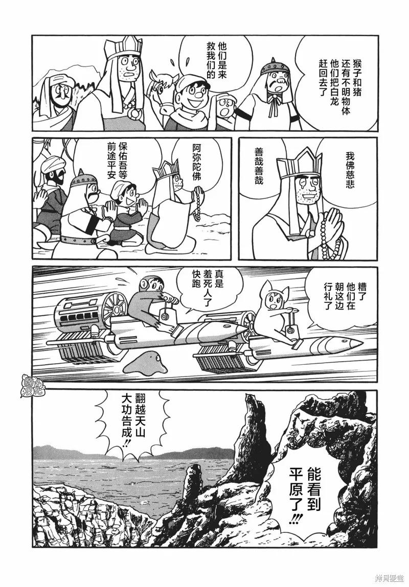 《时光巡逻队》第07话 第41页
