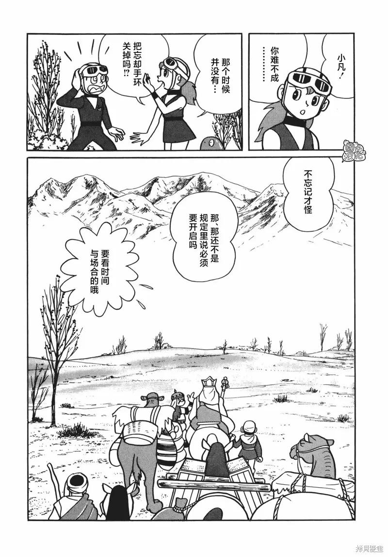 《时光巡逻队》第07话 第23页
