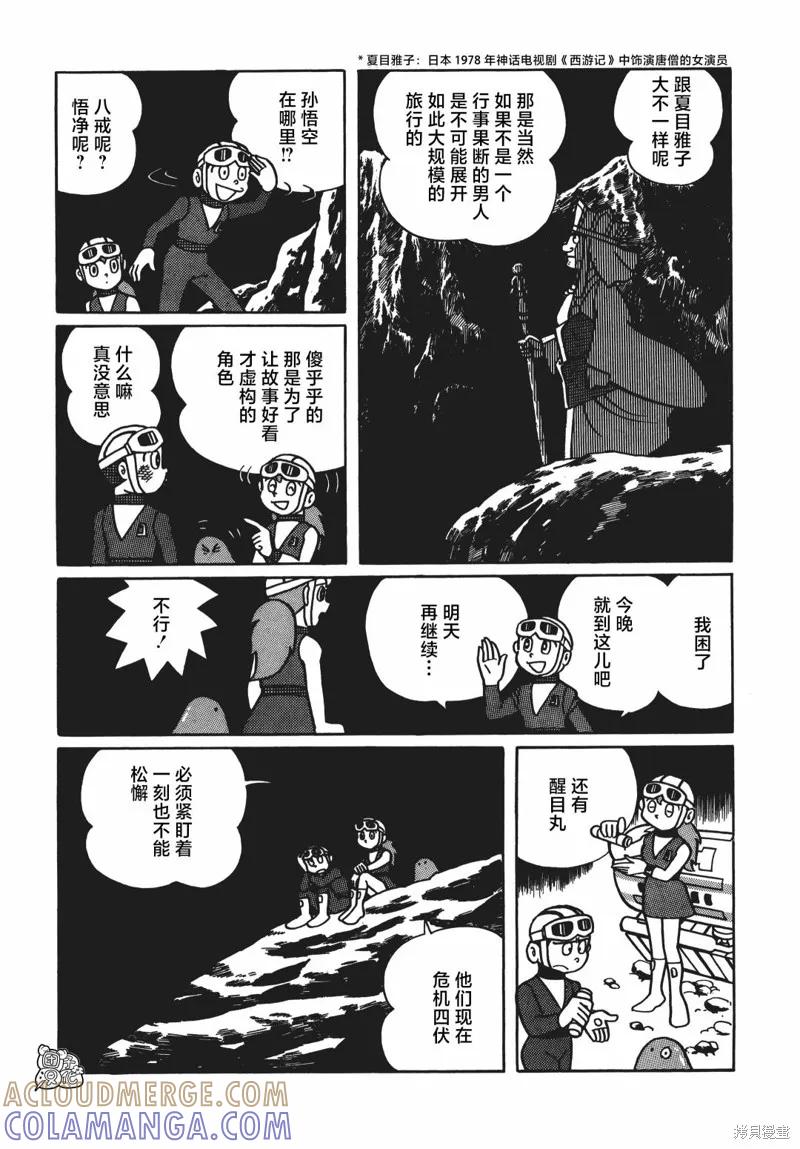 《时光巡逻队》第07话 第31页