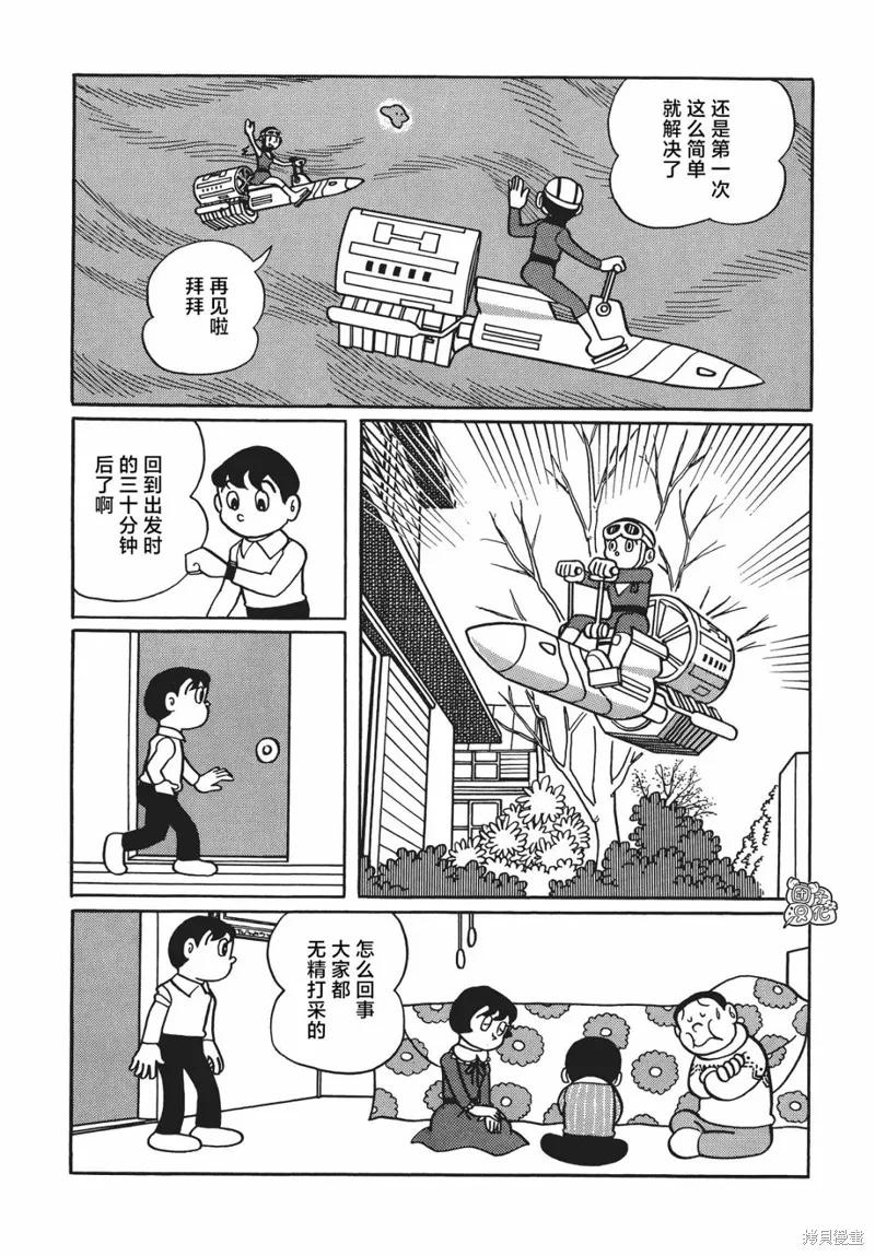 《时光巡逻队》第07话 第20页
