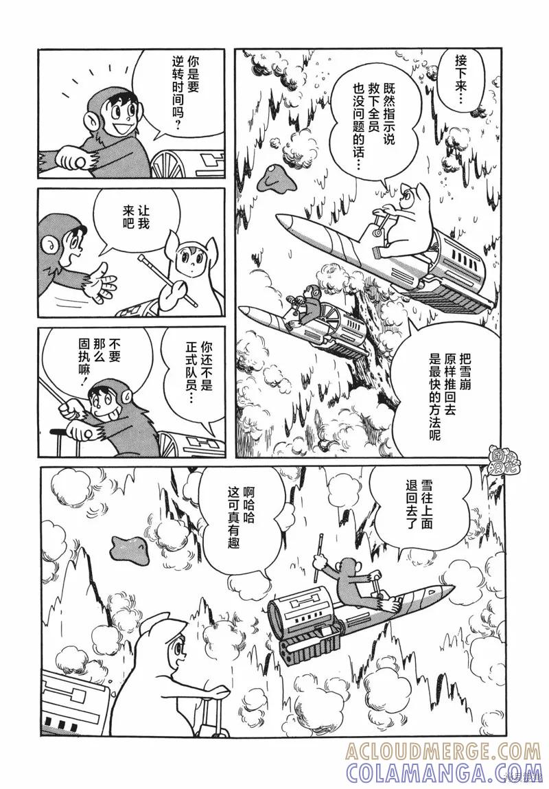 《时光巡逻队》第07话 第40页
