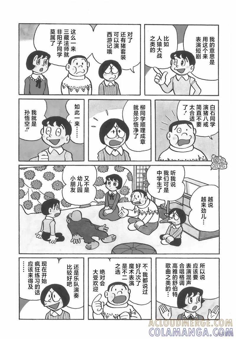 《时光巡逻队》第07话 第4页