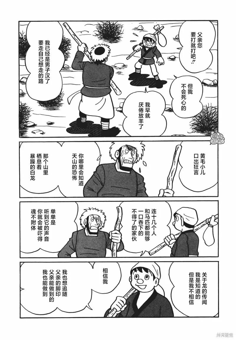 《时光巡逻队》第07话 第14页