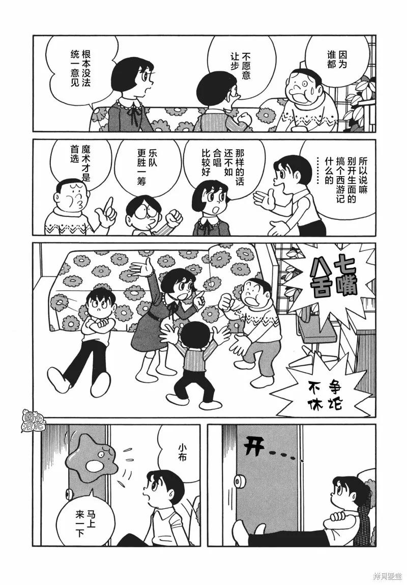 《时光巡逻队》第07话 第21页