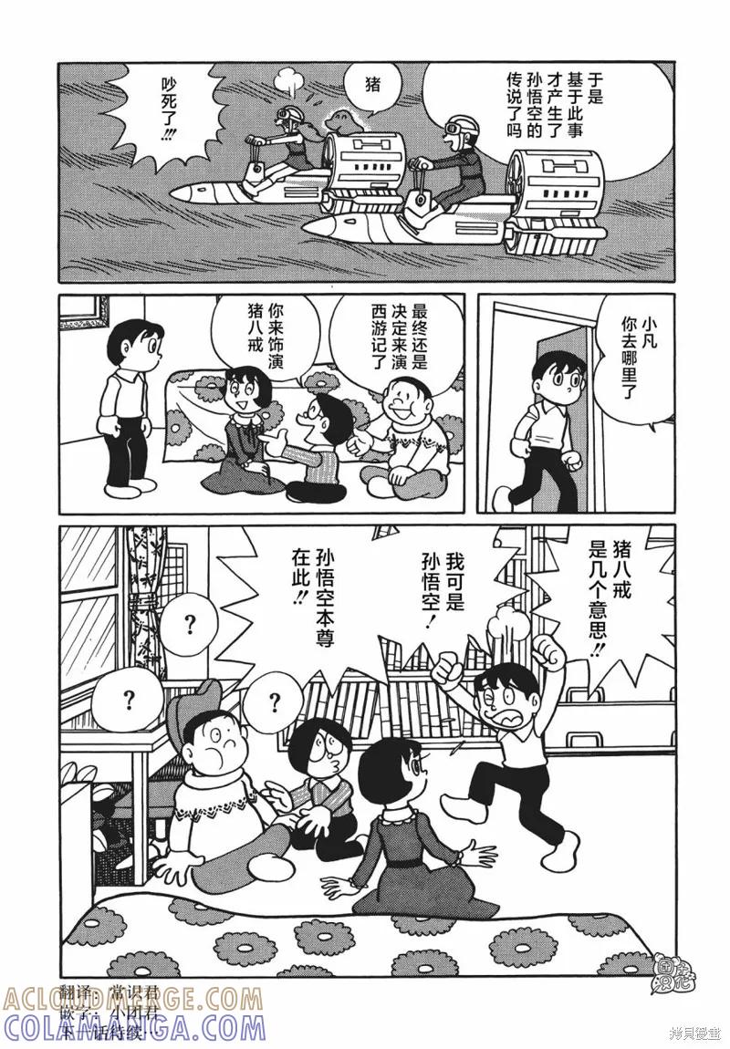 《时光巡逻队》第07话 第43页