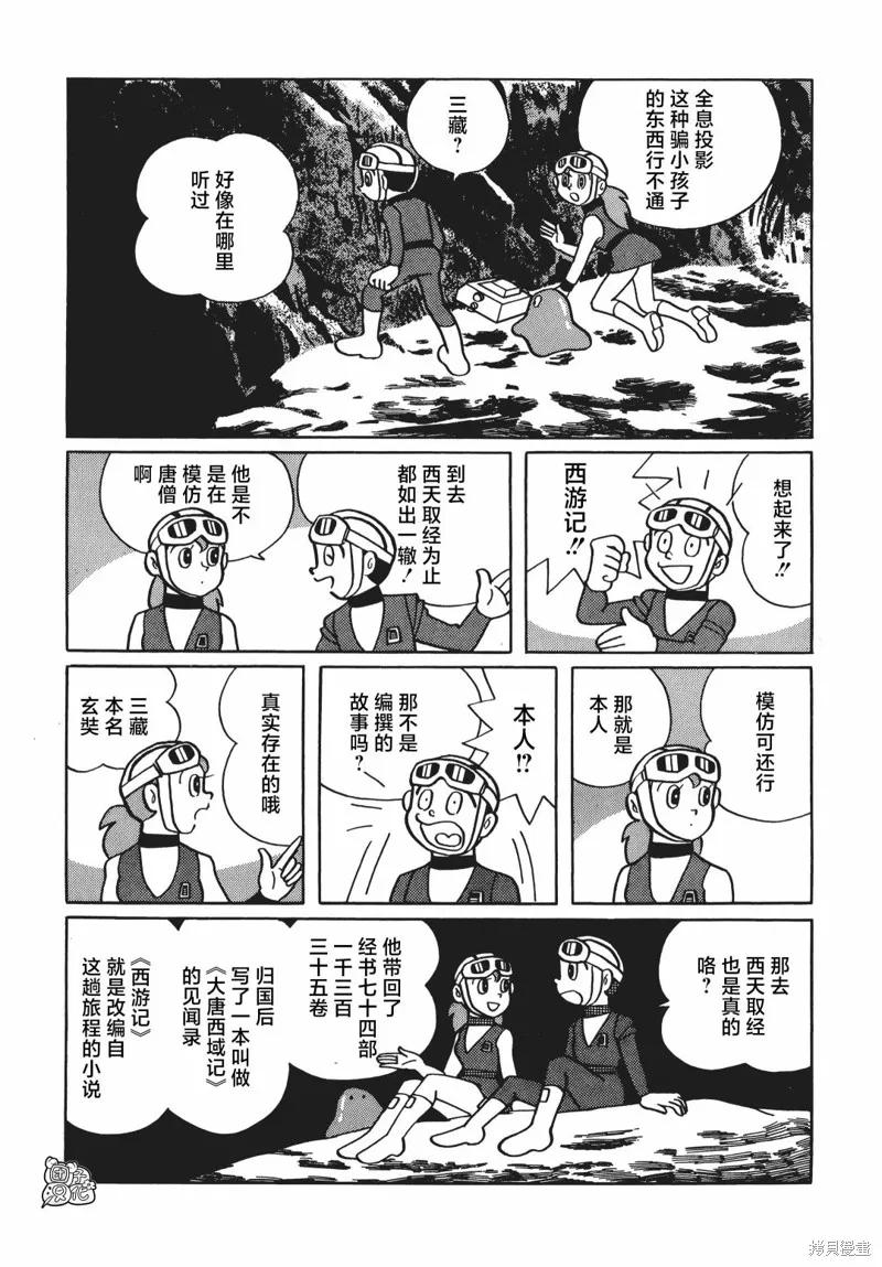 《时光巡逻队》第07话 第29页