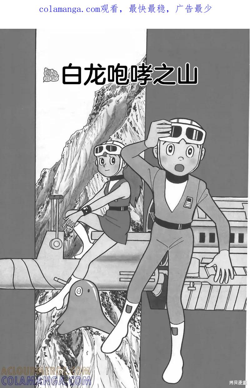 《时光巡逻队》第07话 第1页