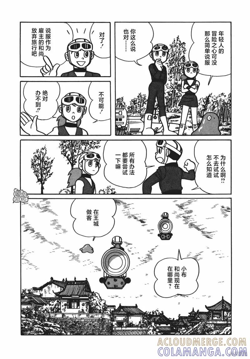 《时光巡逻队》第07话 第16页