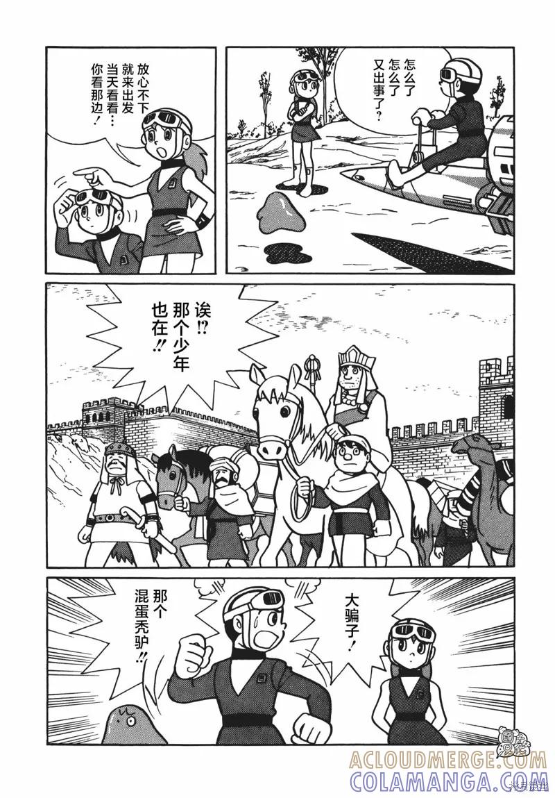 《时光巡逻队》第07话 第22页