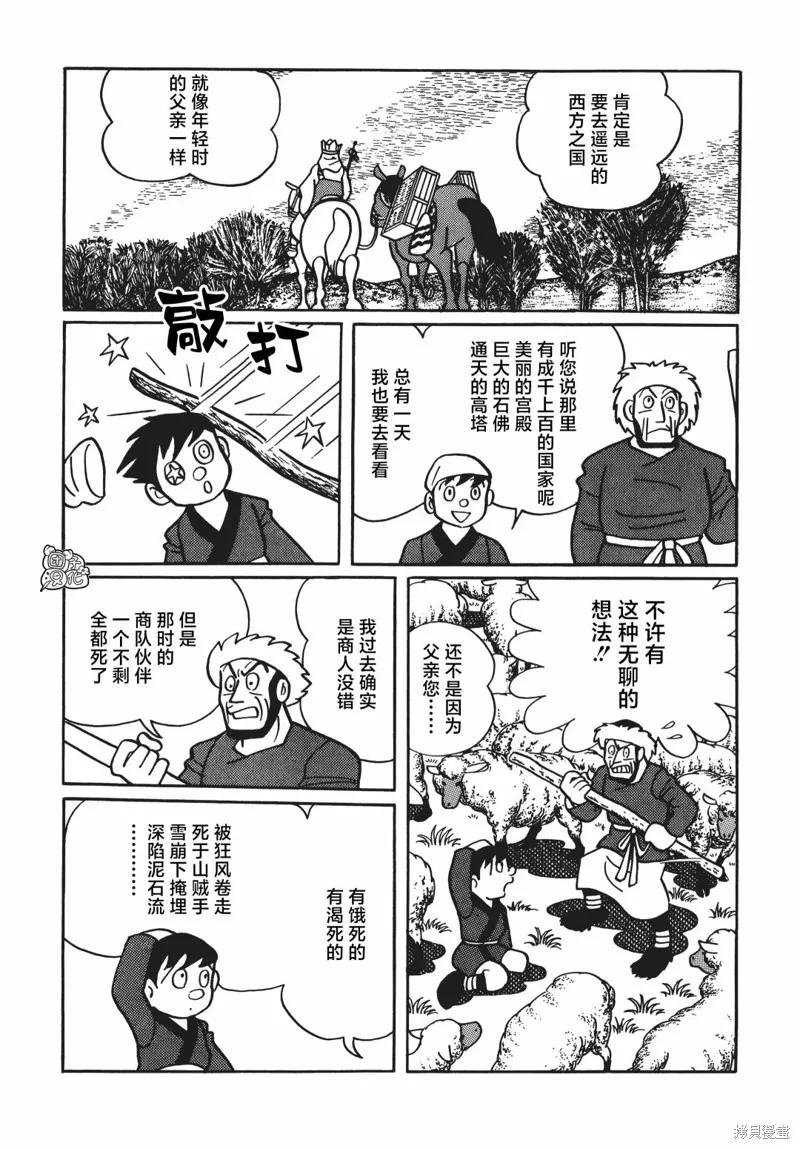 《时光巡逻队》第07话 第12页