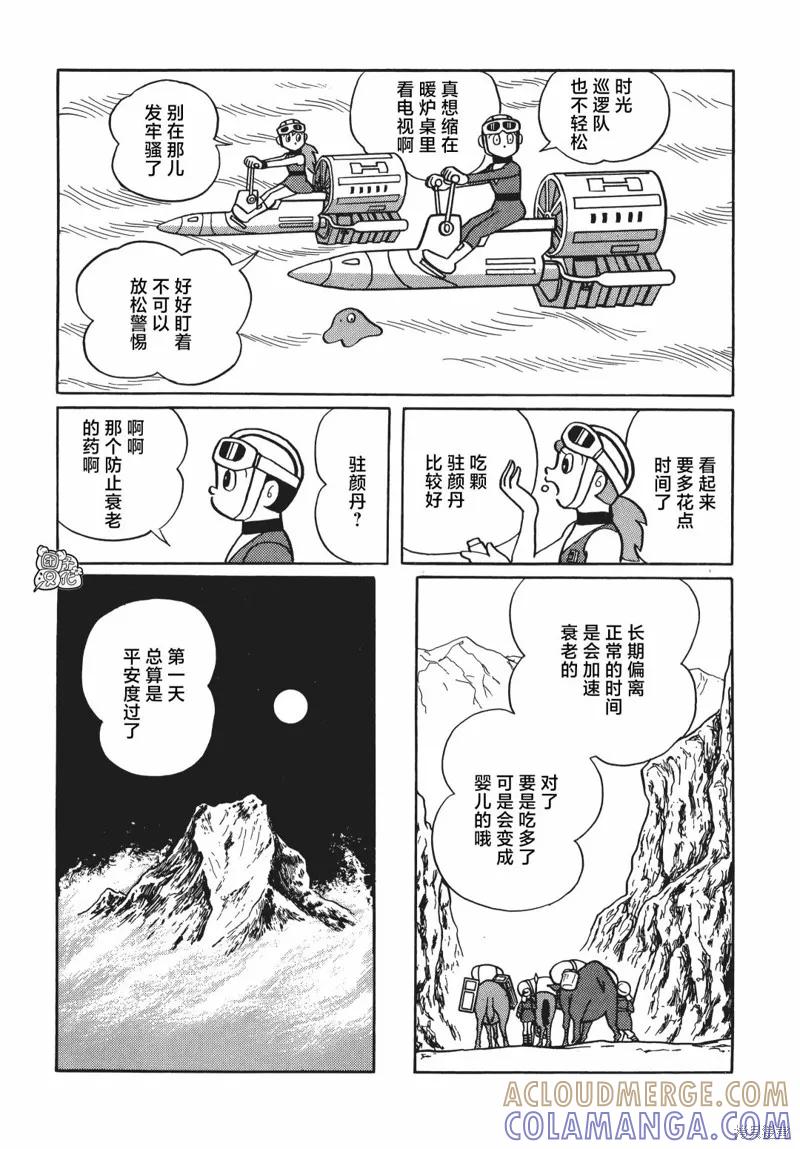 《时光巡逻队》第07话 第25页