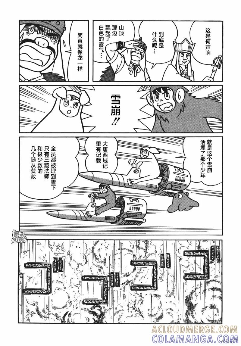 《时光巡逻队》第07话 第37页