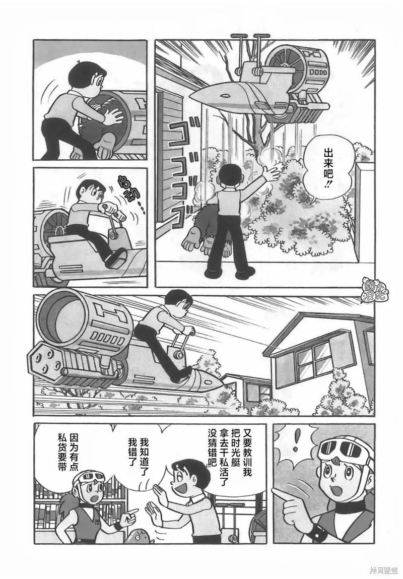 《时光巡逻队》第07话 第6页