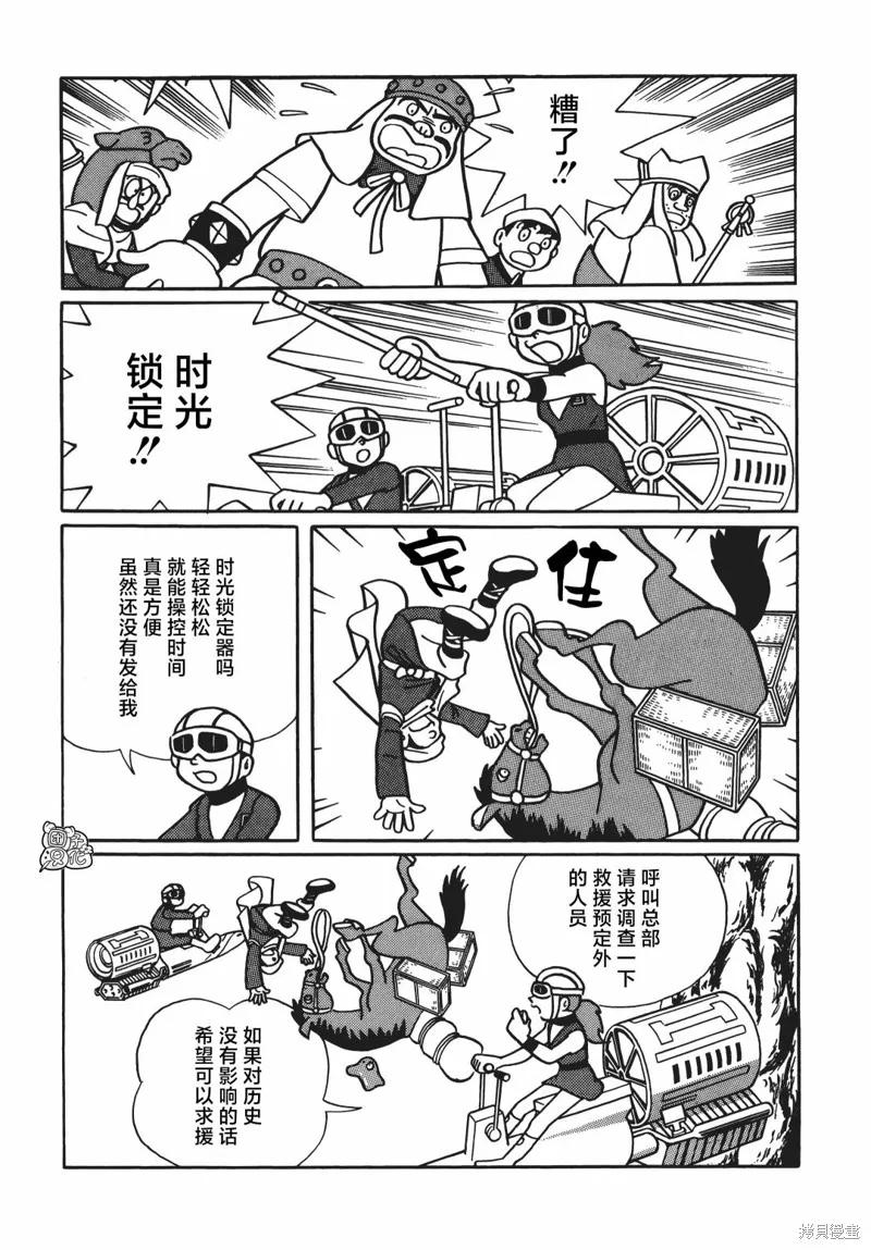 《时光巡逻队》第07话 第33页