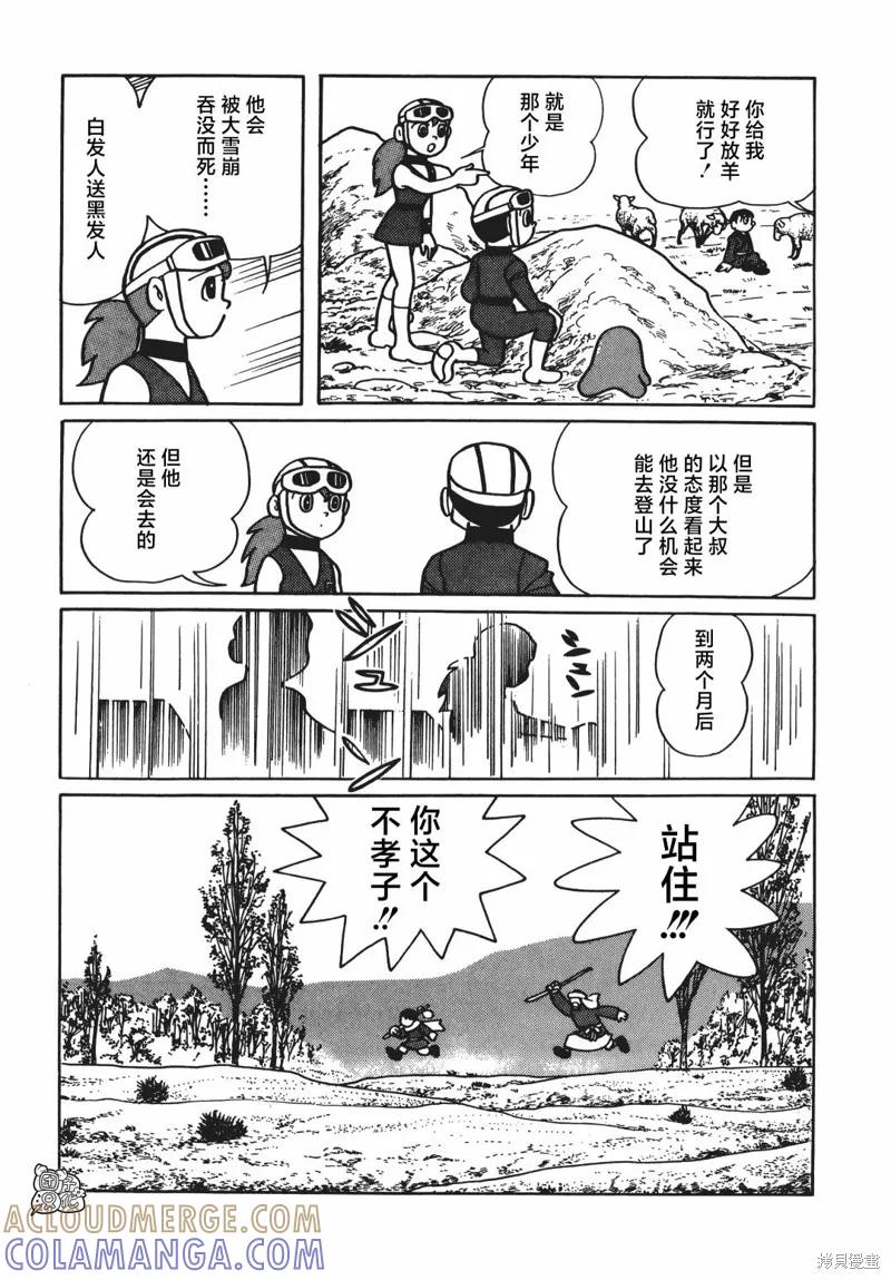 《时光巡逻队》第07话 第13页