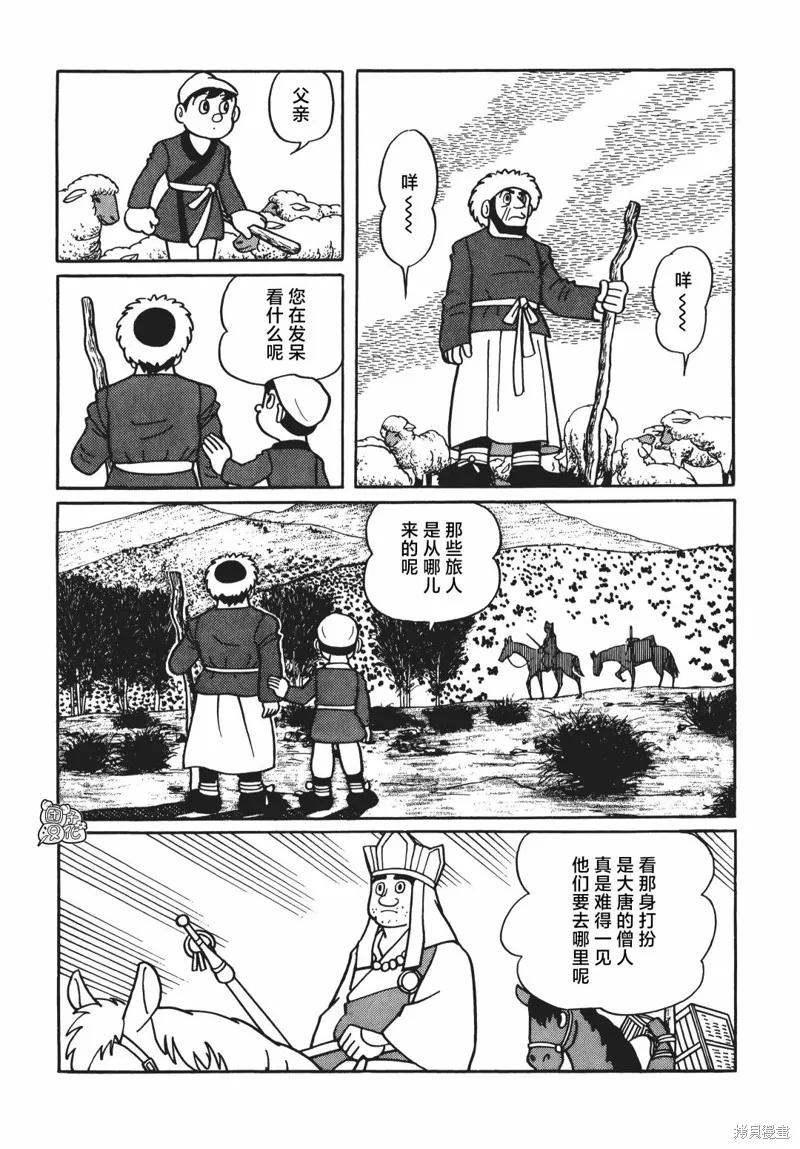 《时光巡逻队》第07话 第11页