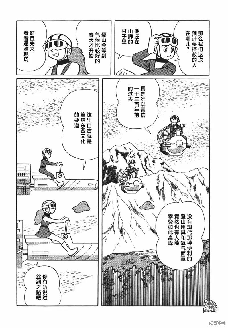 《时光巡逻队》第07话 第9页