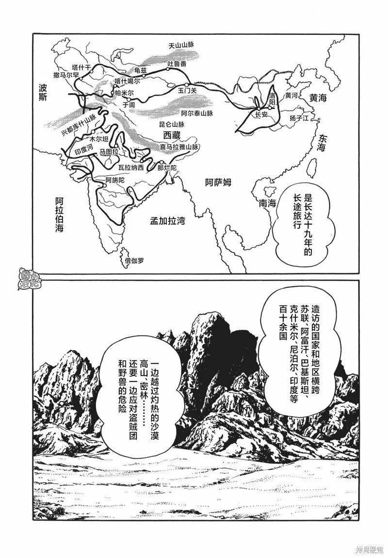 《时光巡逻队》第07话 第30页