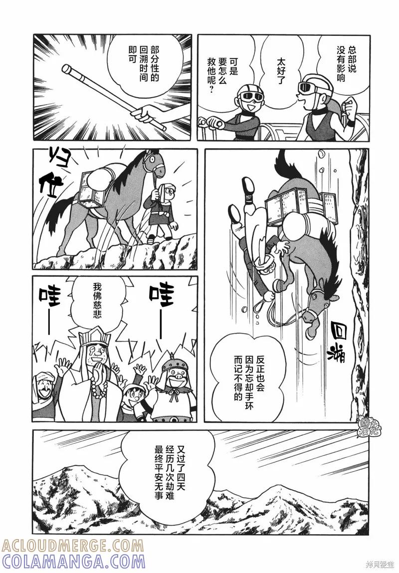 《时光巡逻队》第07话 第34页