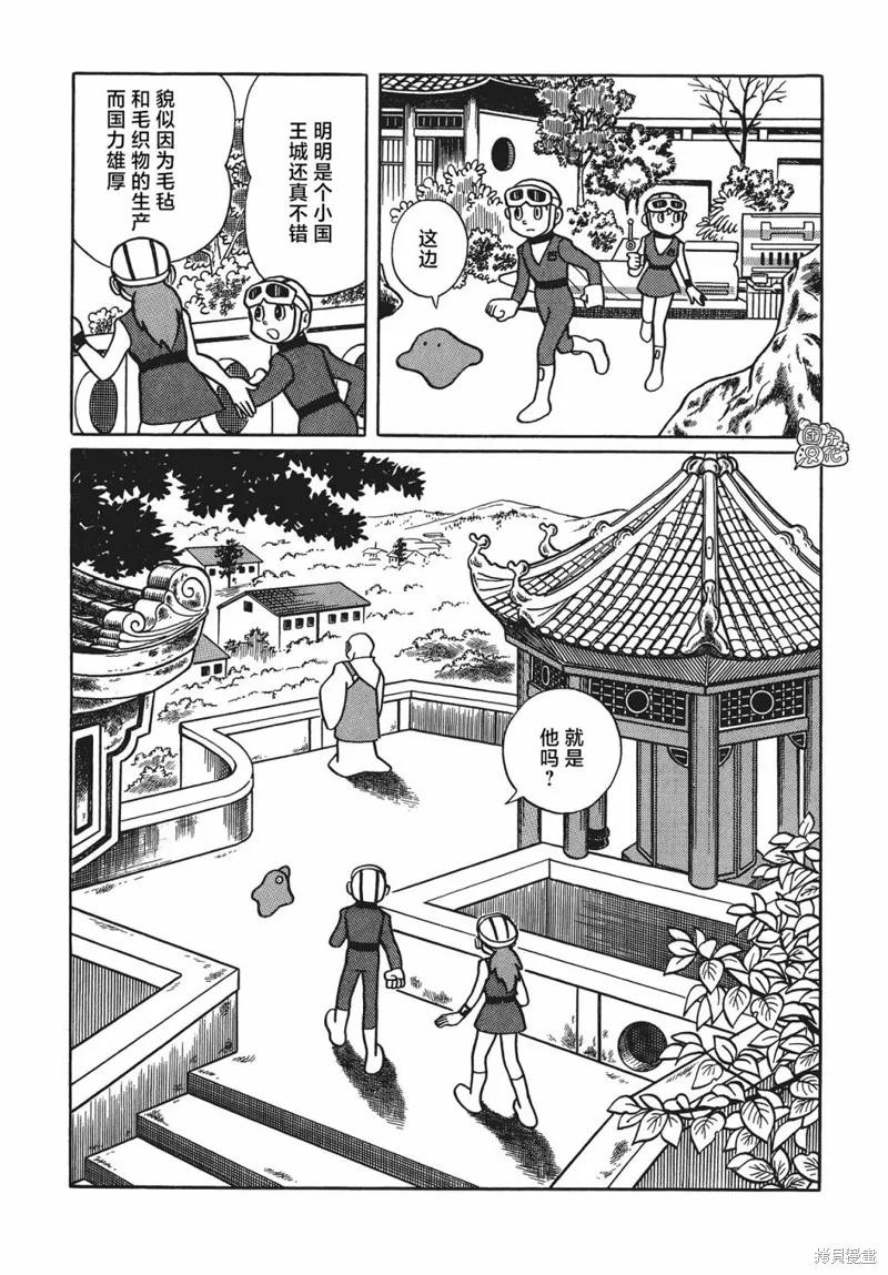 《时光巡逻队》第07话 第17页