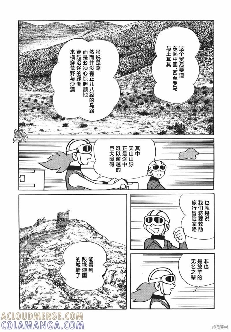 《时光巡逻队》第07话 第10页