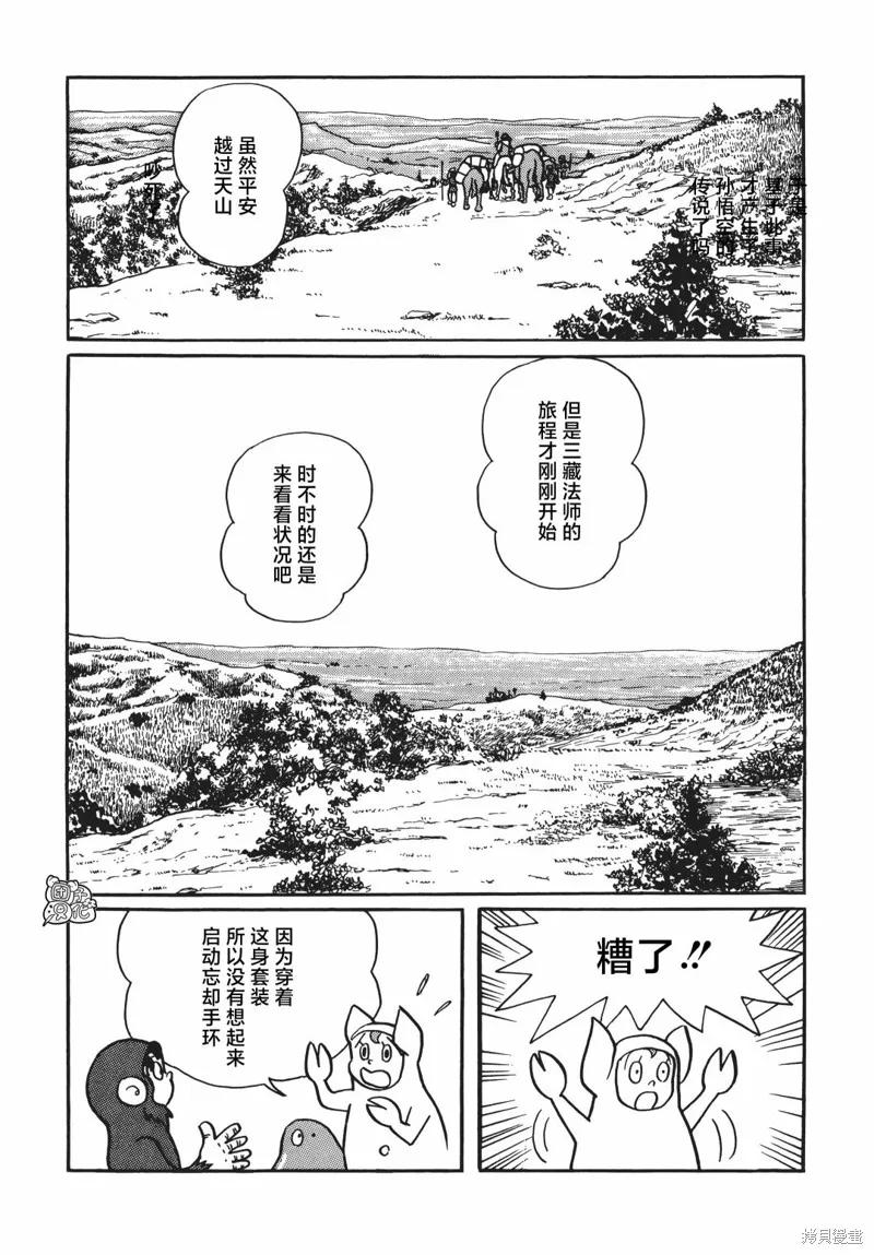 《时光巡逻队》第07话 第42页