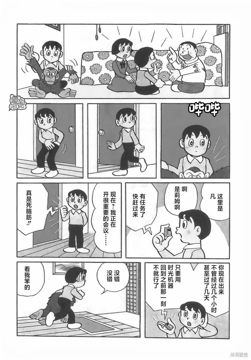 《时光巡逻队》第07话 第5页