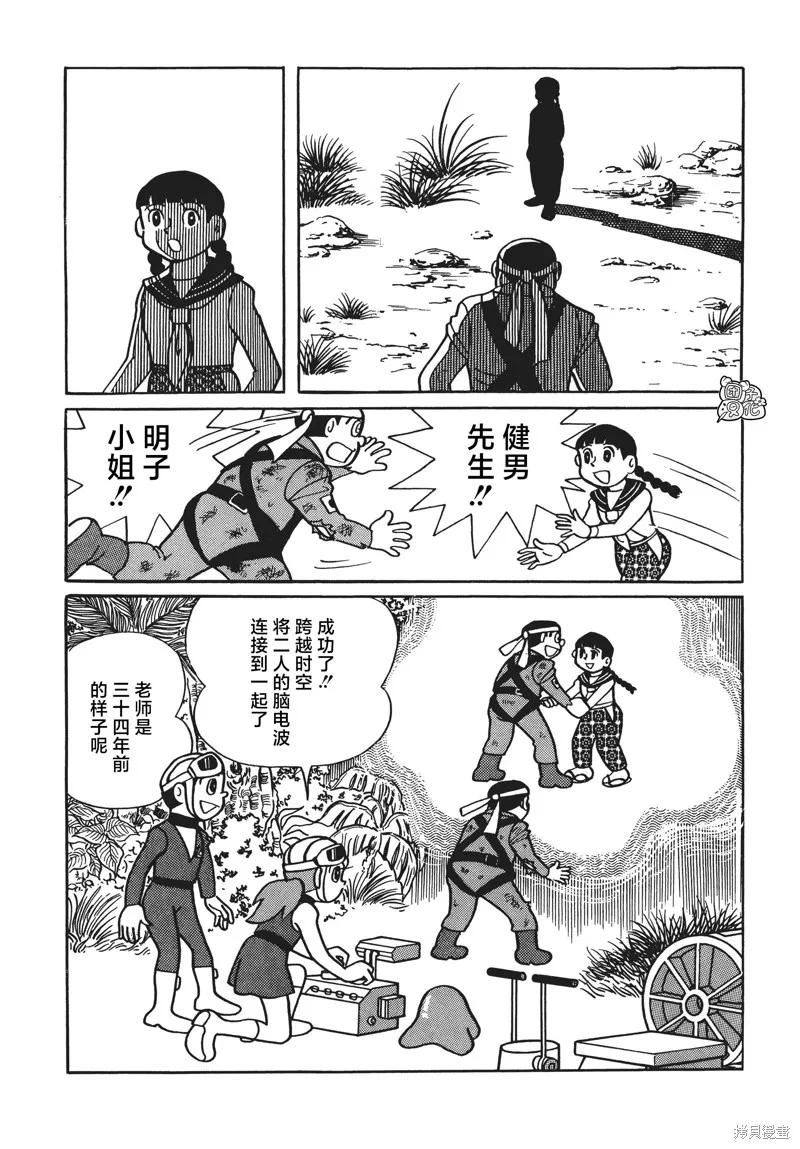 《时光巡逻队》第08话 第30页