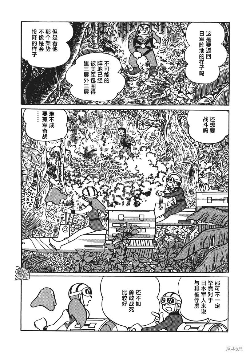 《时光巡逻队》第08话 第18页