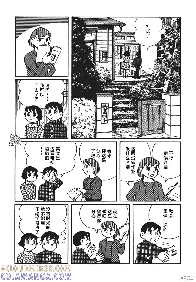 《时光巡逻队》第08话 第3页