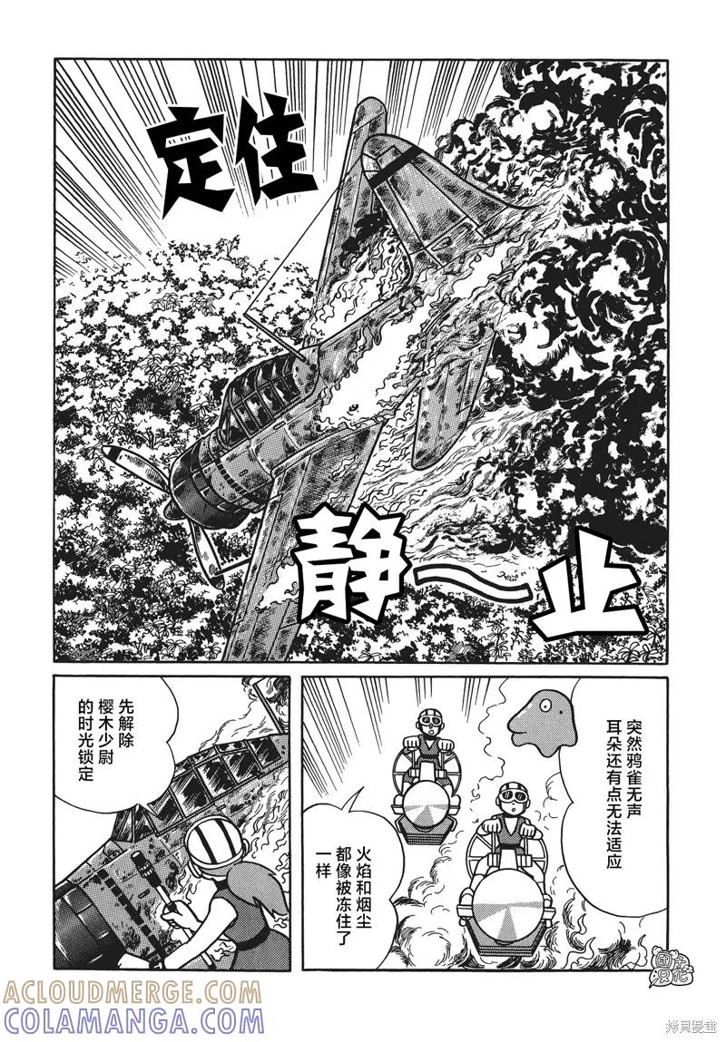 《时光巡逻队》第08话 第15页