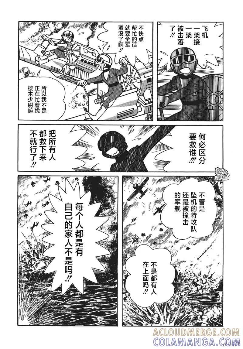 《时光巡逻队》第08话 第11页