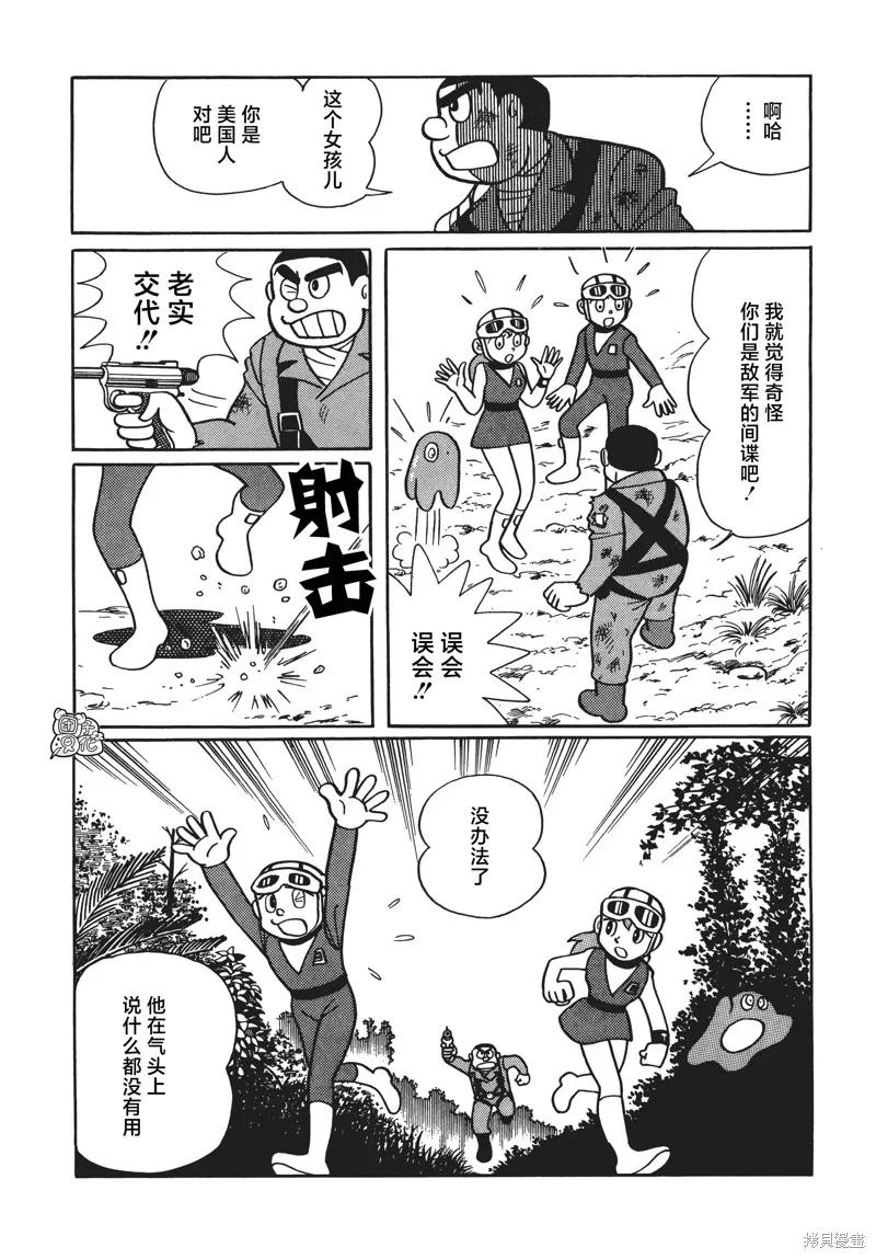 《时光巡逻队》第08话 第22页
