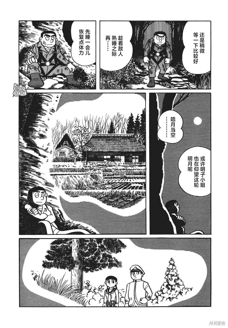 《时光巡逻队》第08话 第24页
